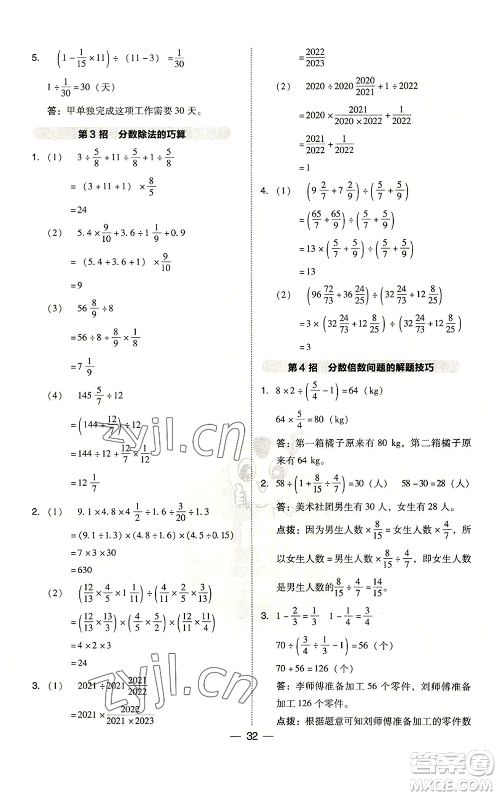 吉林教育出版社2022秋季綜合應(yīng)用創(chuàng)新題典中點(diǎn)六年級上冊數(shù)學(xué)人教版參考答案