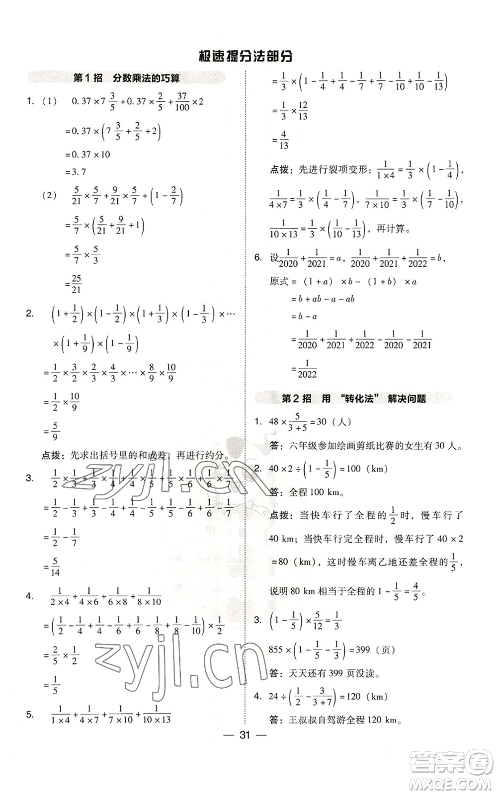 吉林教育出版社2022秋季綜合應(yīng)用創(chuàng)新題典中點(diǎn)六年級上冊數(shù)學(xué)人教版參考答案