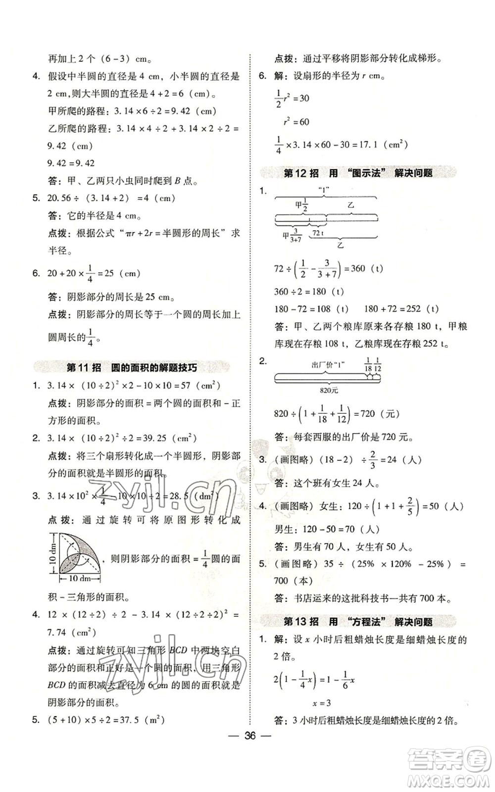 吉林教育出版社2022秋季綜合應(yīng)用創(chuàng)新題典中點(diǎn)六年級上冊數(shù)學(xué)人教版參考答案