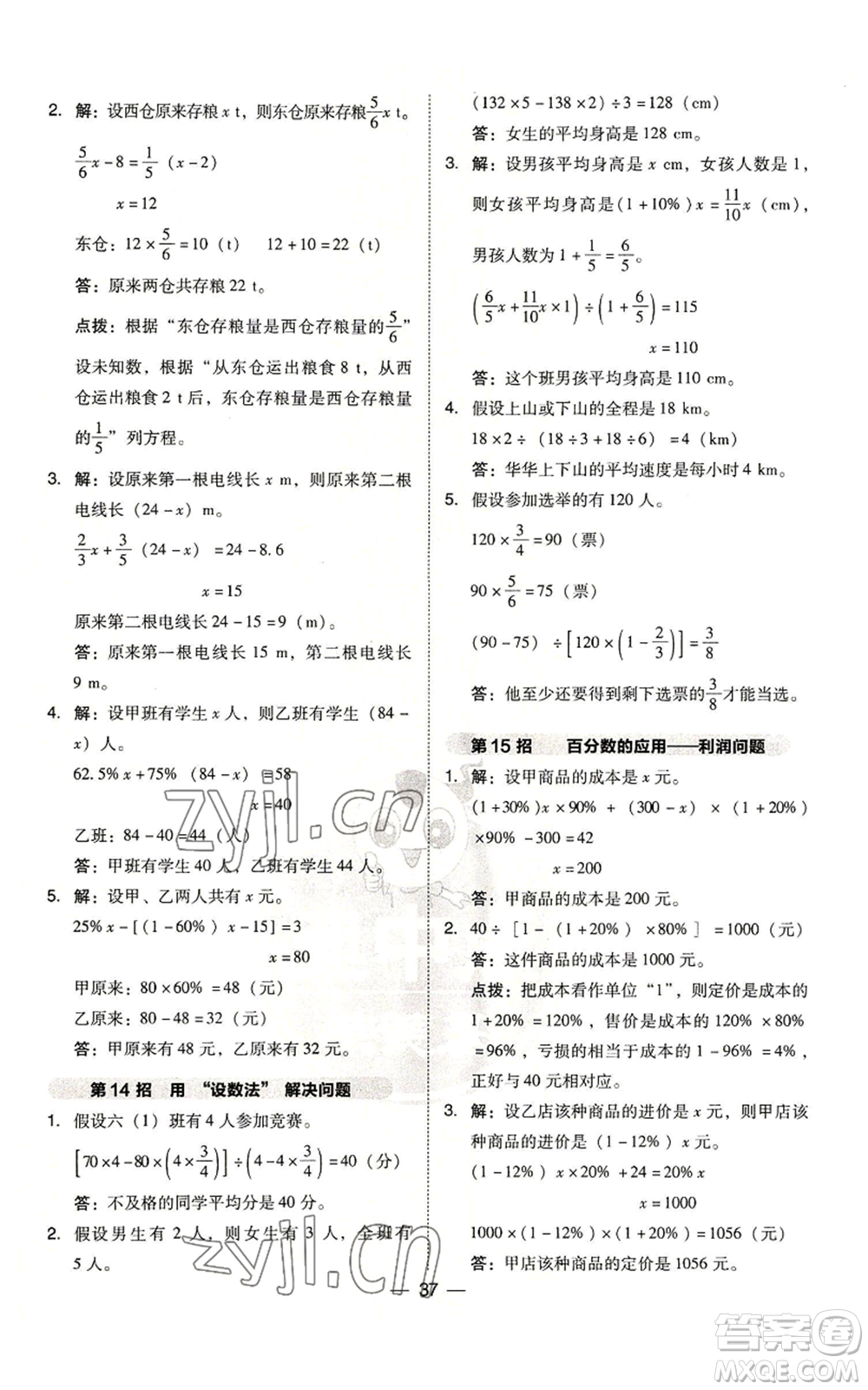 吉林教育出版社2022秋季綜合應(yīng)用創(chuàng)新題典中點(diǎn)六年級上冊數(shù)學(xué)人教版參考答案