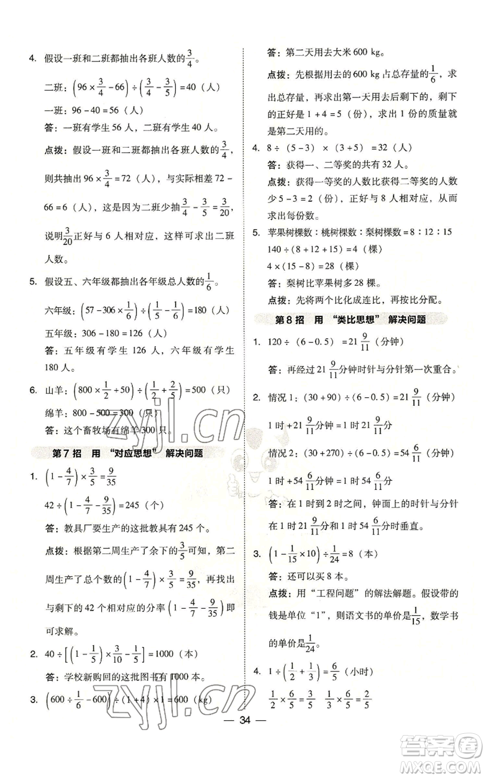 吉林教育出版社2022秋季綜合應(yīng)用創(chuàng)新題典中點(diǎn)六年級上冊數(shù)學(xué)人教版參考答案