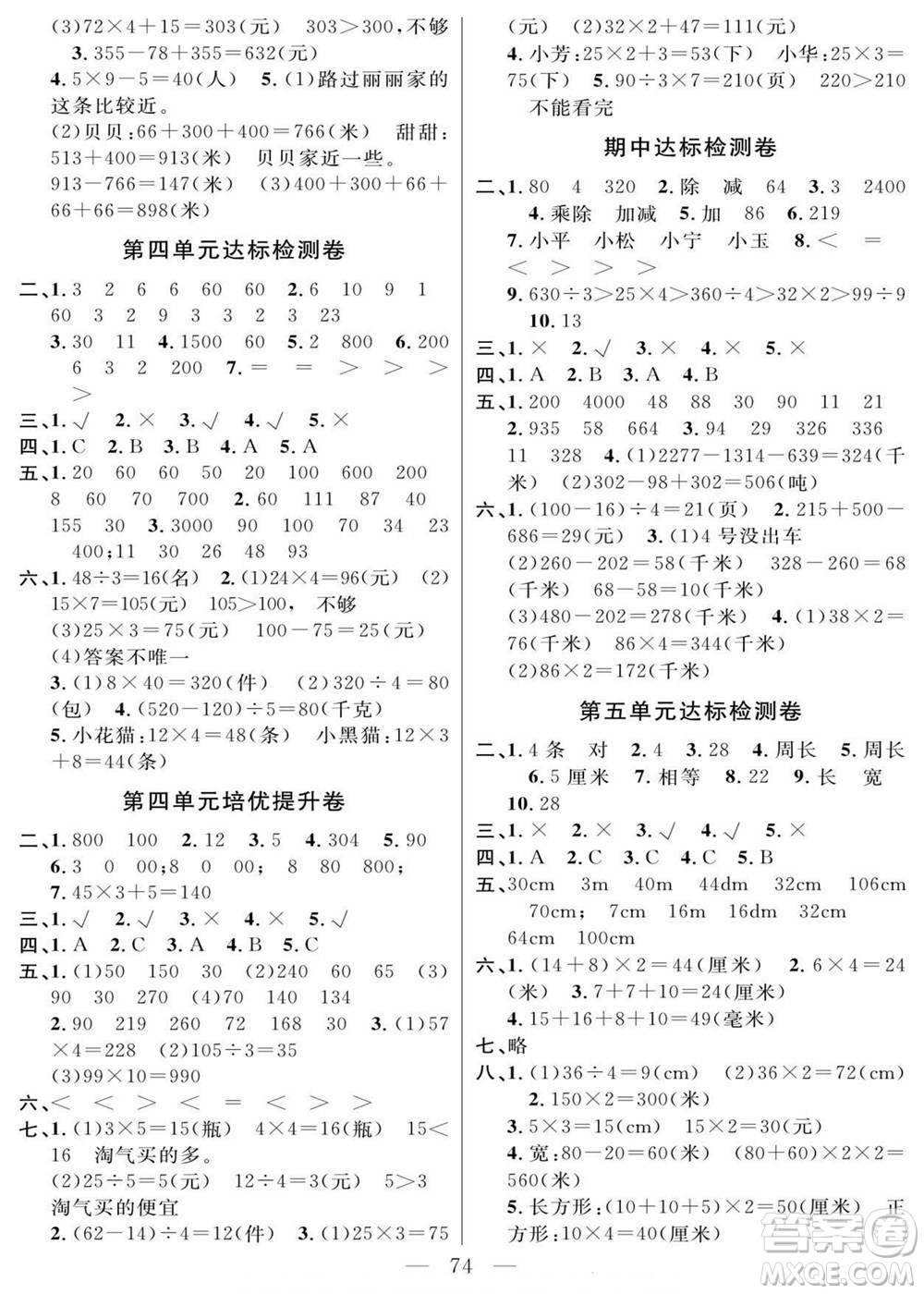 陽光出版社2022名師面對面大試卷數(shù)學三年級上冊北師版答案