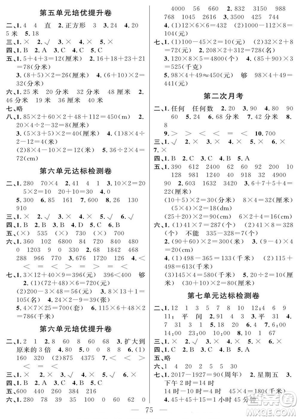 陽光出版社2022名師面對面大試卷數(shù)學三年級上冊北師版答案