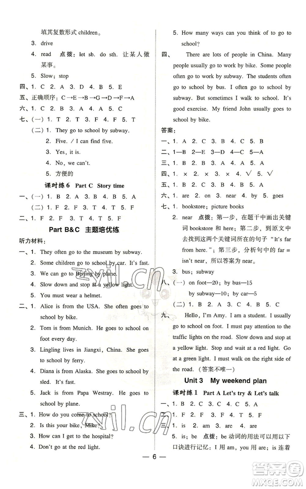 吉林教育出版社2022秋季綜合應(yīng)用創(chuàng)新題典中點三年級起點六年級上冊英語人教版參考答案