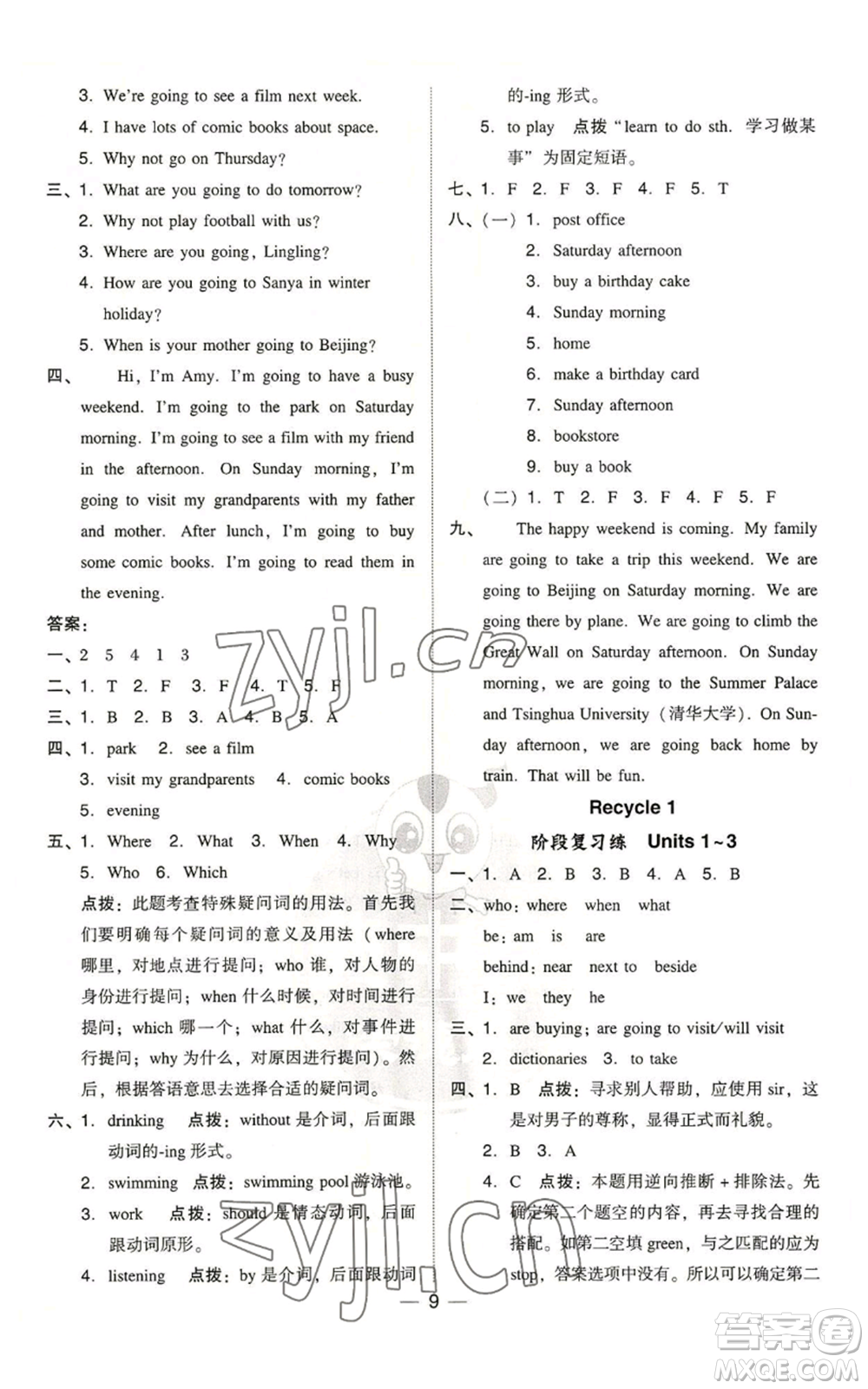 吉林教育出版社2022秋季綜合應(yīng)用創(chuàng)新題典中點三年級起點六年級上冊英語人教版參考答案