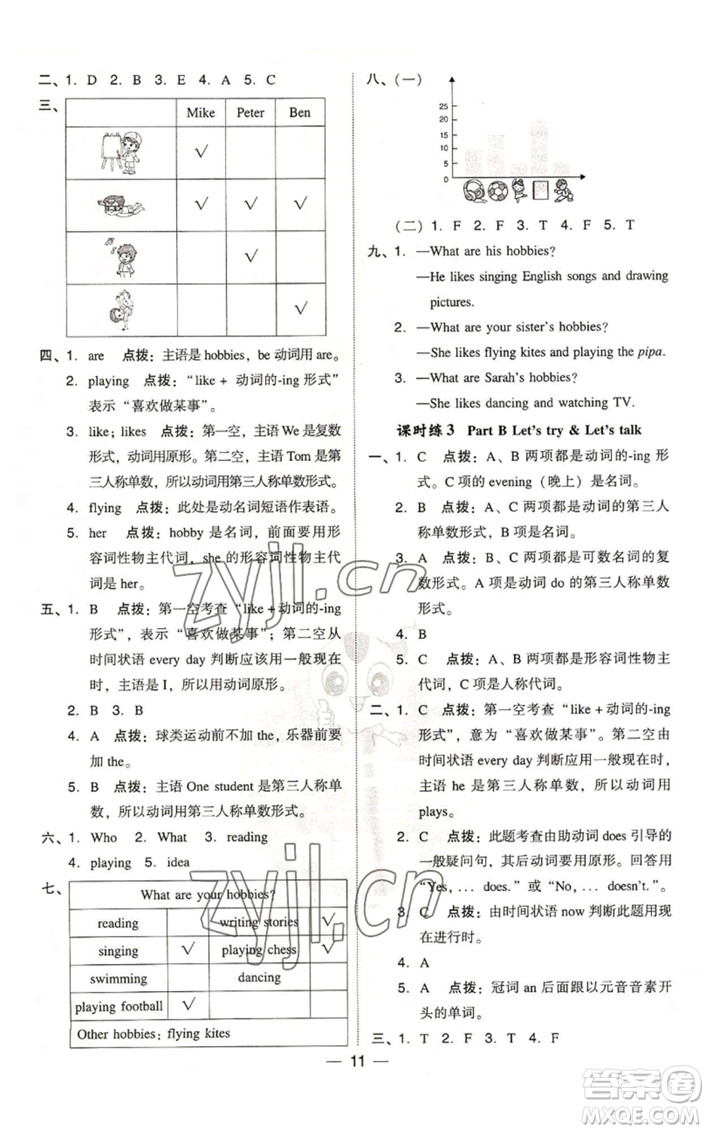 吉林教育出版社2022秋季綜合應(yīng)用創(chuàng)新題典中點三年級起點六年級上冊英語人教版參考答案