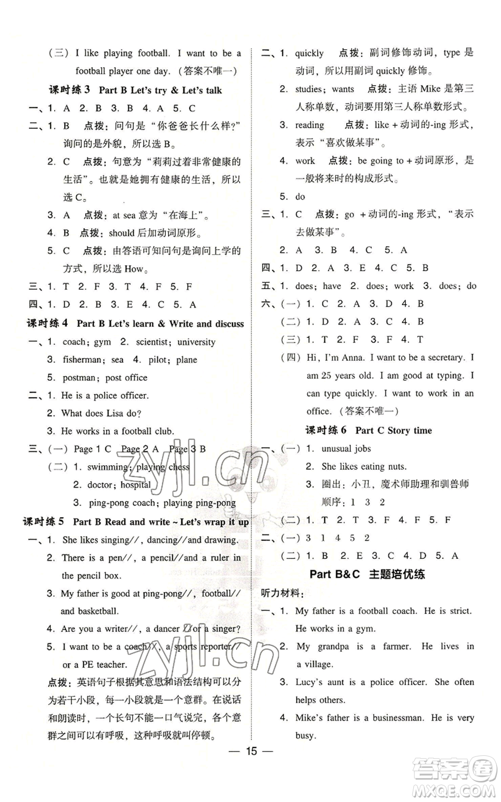 吉林教育出版社2022秋季綜合應(yīng)用創(chuàng)新題典中點三年級起點六年級上冊英語人教版參考答案