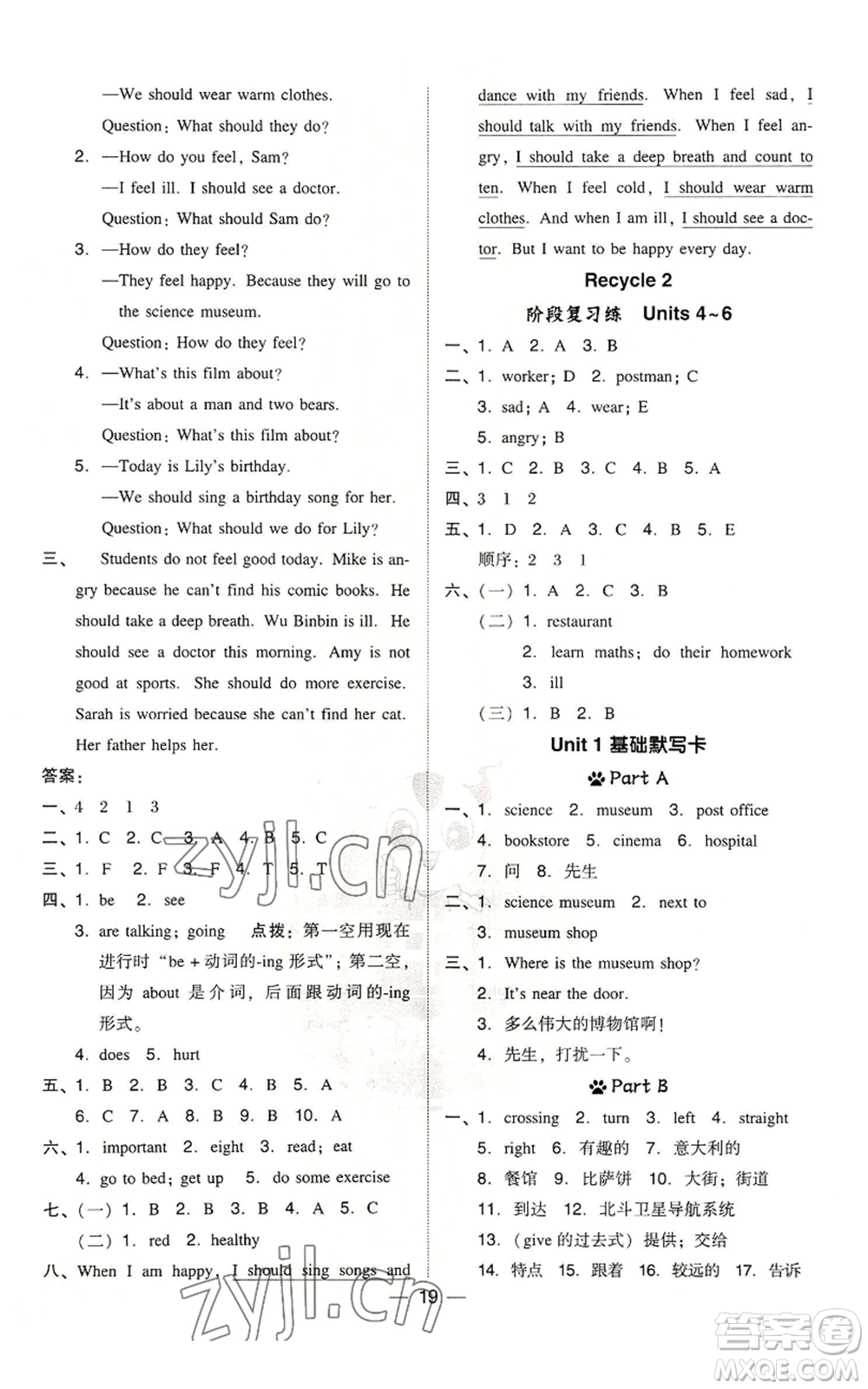 吉林教育出版社2022秋季綜合應(yīng)用創(chuàng)新題典中點三年級起點六年級上冊英語人教版參考答案