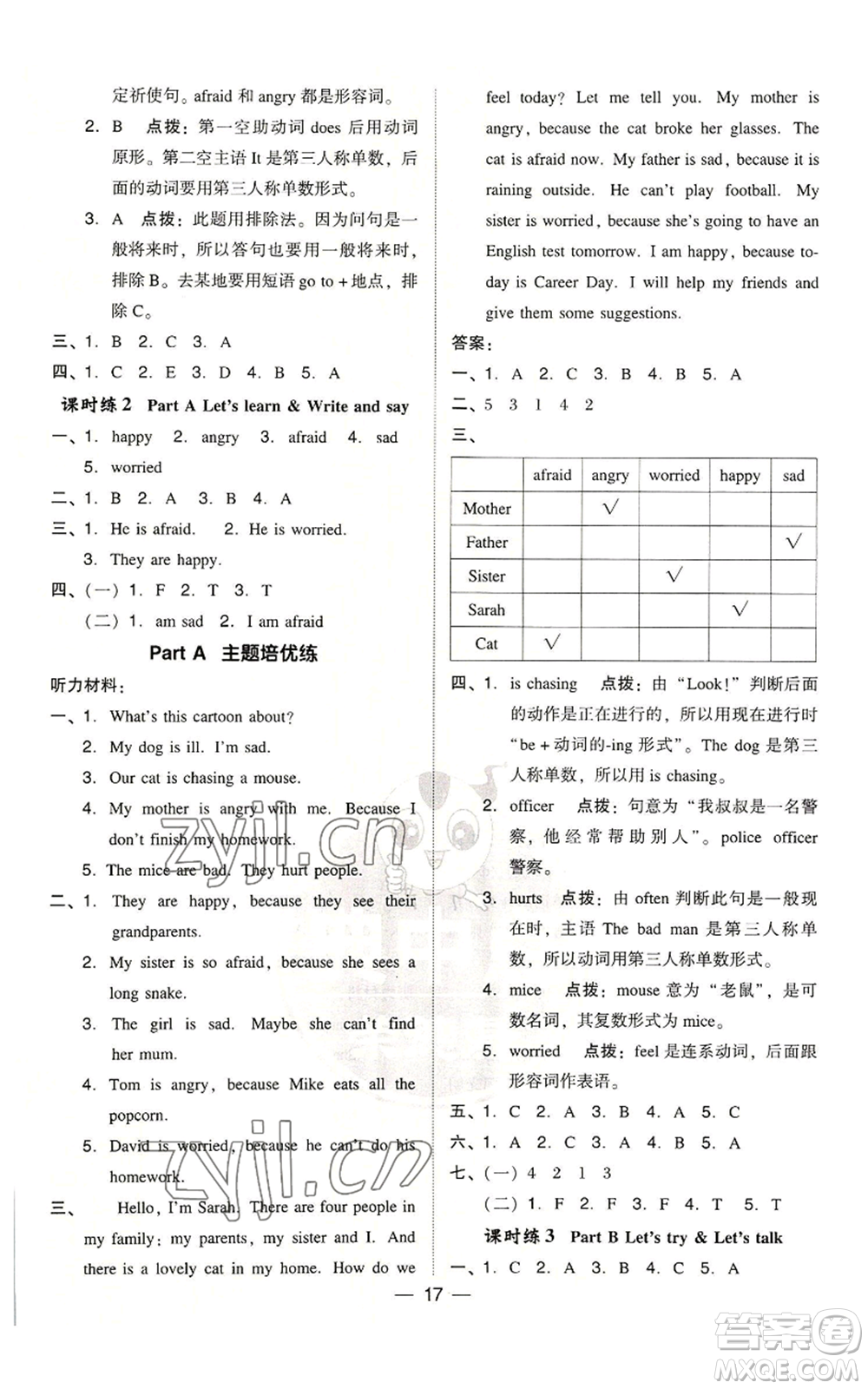 吉林教育出版社2022秋季綜合應(yīng)用創(chuàng)新題典中點三年級起點六年級上冊英語人教版參考答案