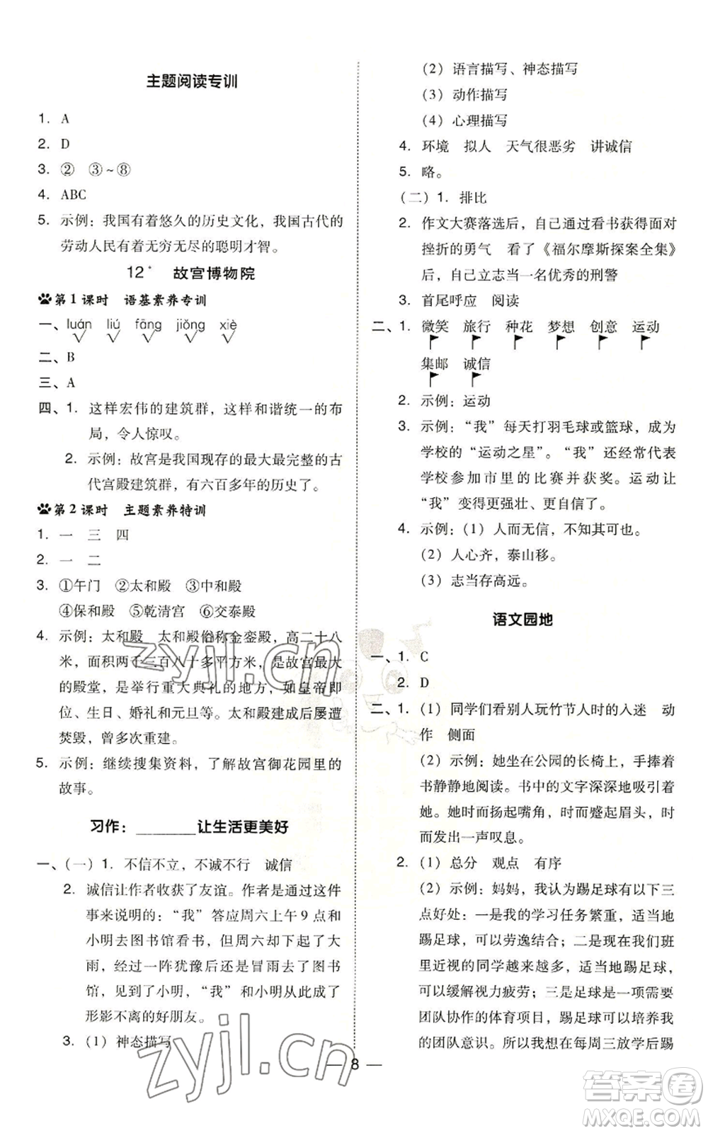 吉林教育出版社2022秋季綜合應用創(chuàng)新題典中點六年級上冊語文人教版參考答案