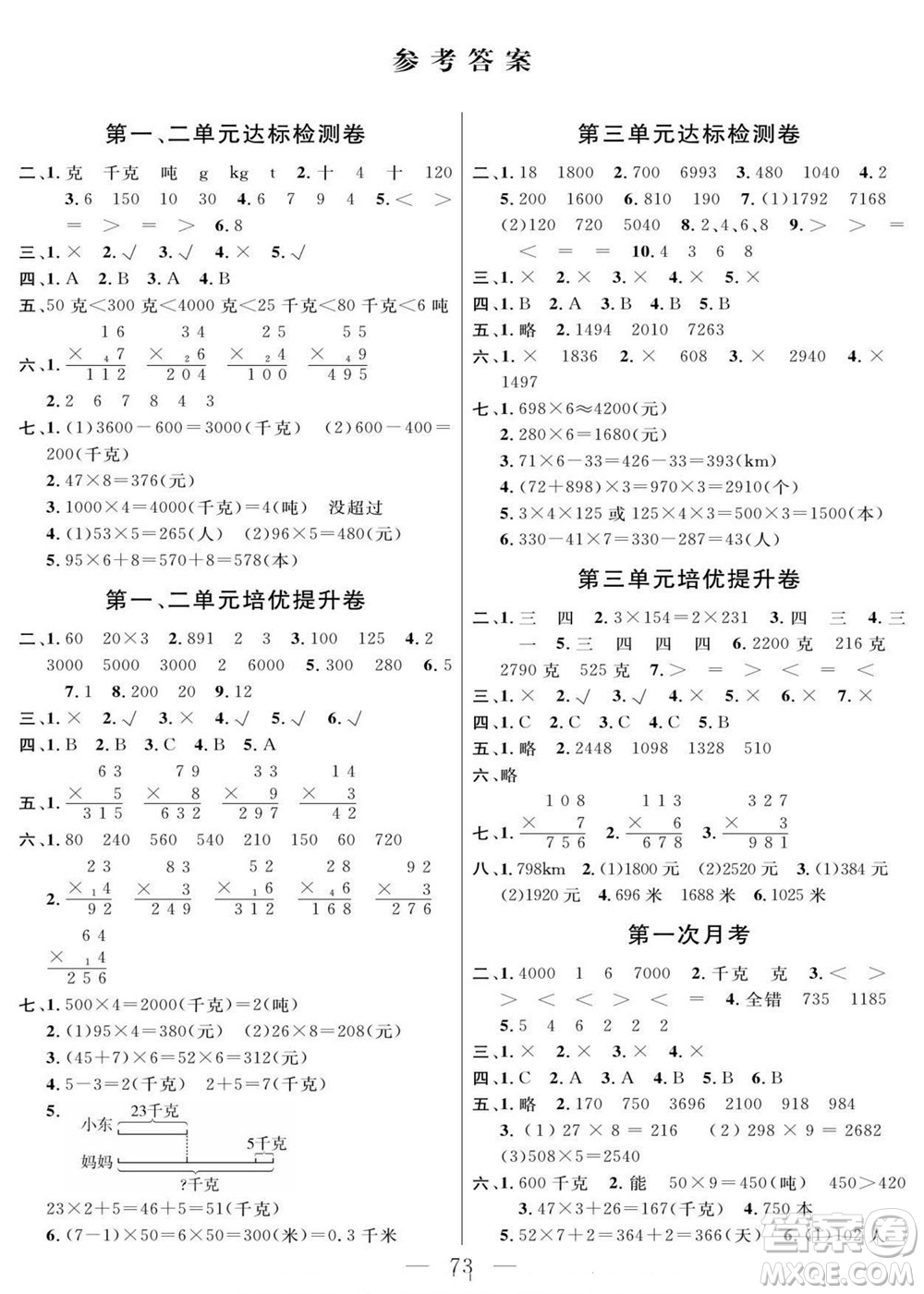 陽(yáng)光出版社2022名師面對(duì)面大試卷數(shù)學(xué)三年級(jí)上冊(cè)青島版答案