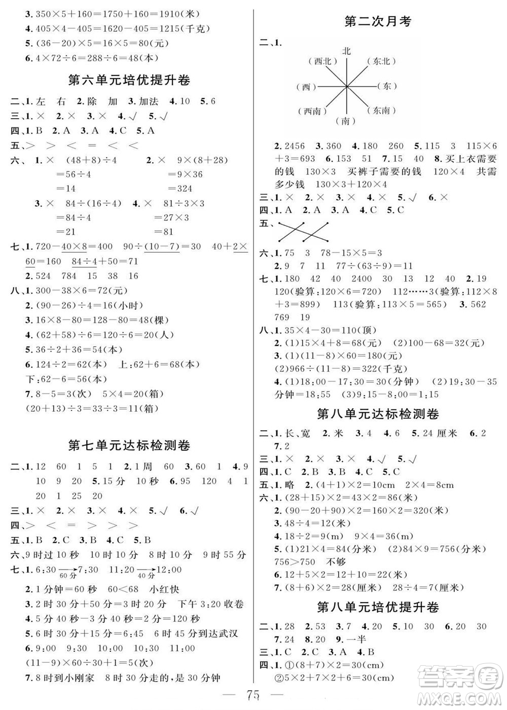 陽(yáng)光出版社2022名師面對(duì)面大試卷數(shù)學(xué)三年級(jí)上冊(cè)青島版答案