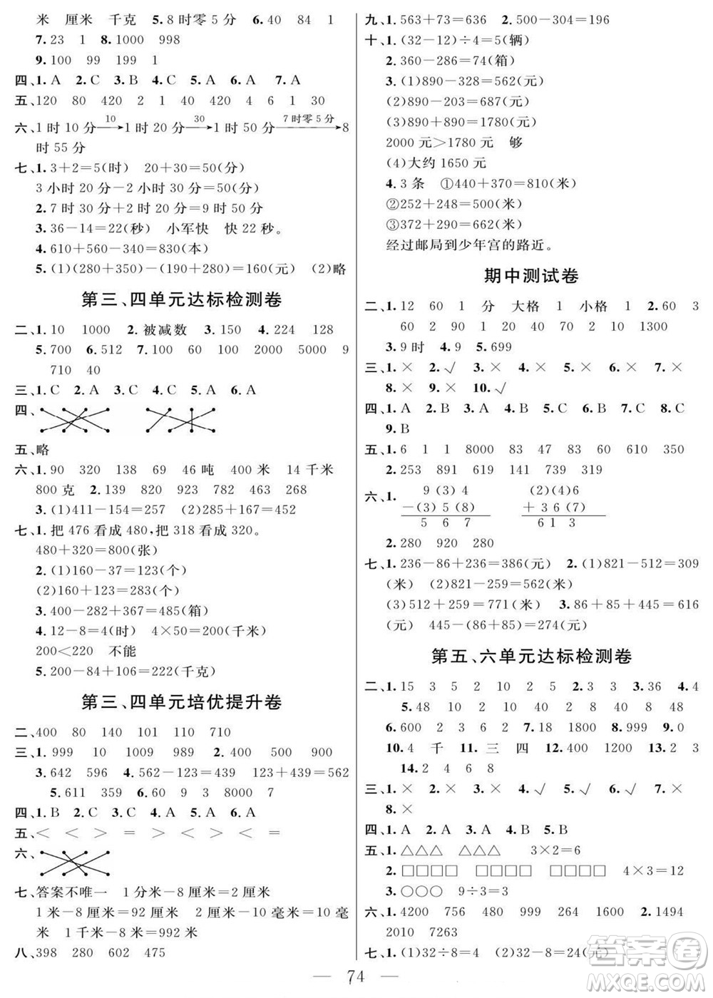 陽光出版社2022名師面對面大試卷數(shù)學三年級上冊人教版答案