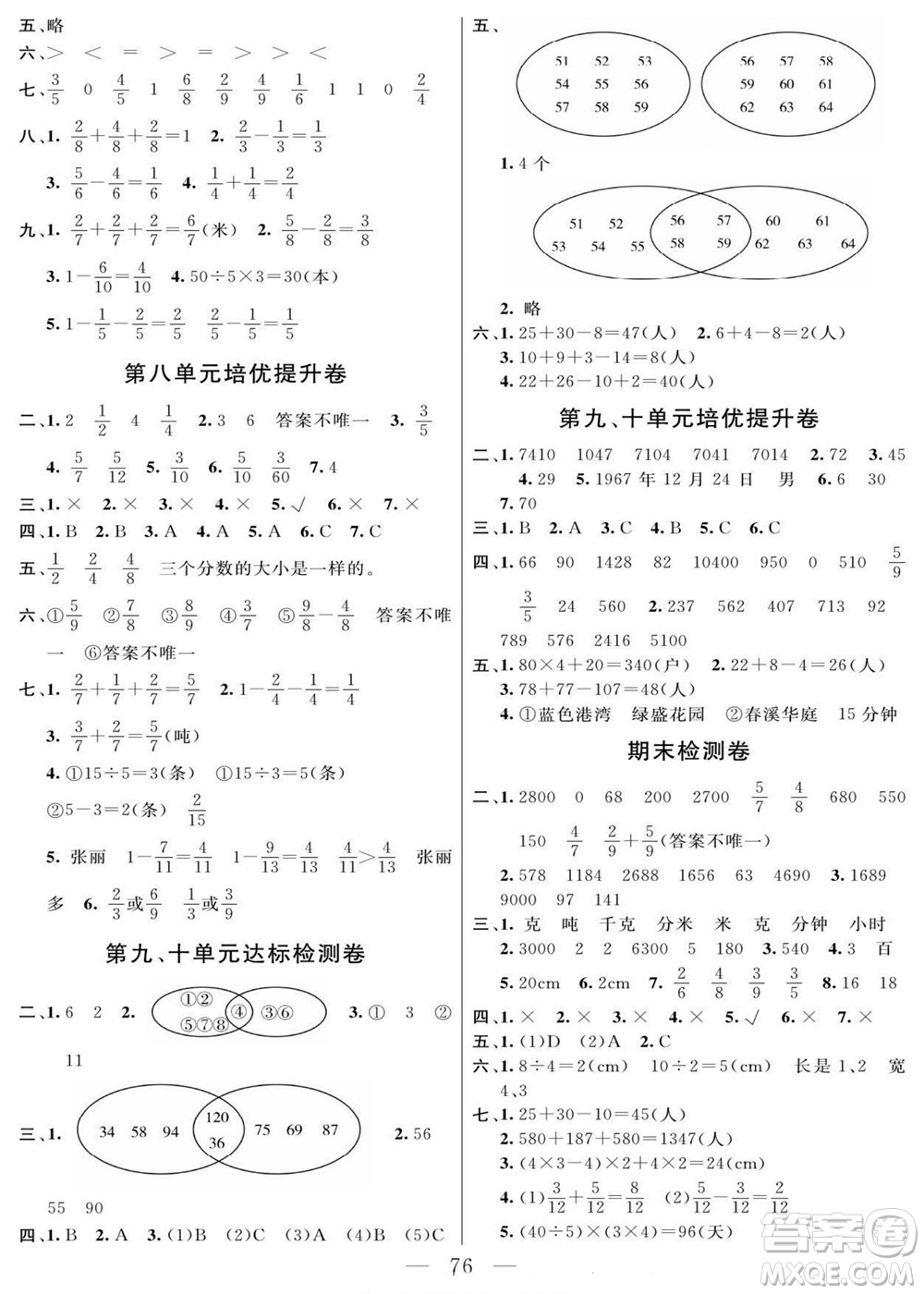 陽光出版社2022名師面對面大試卷數(shù)學三年級上冊人教版答案