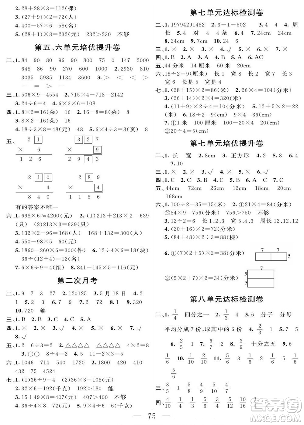 陽光出版社2022名師面對面大試卷數(shù)學三年級上冊人教版答案