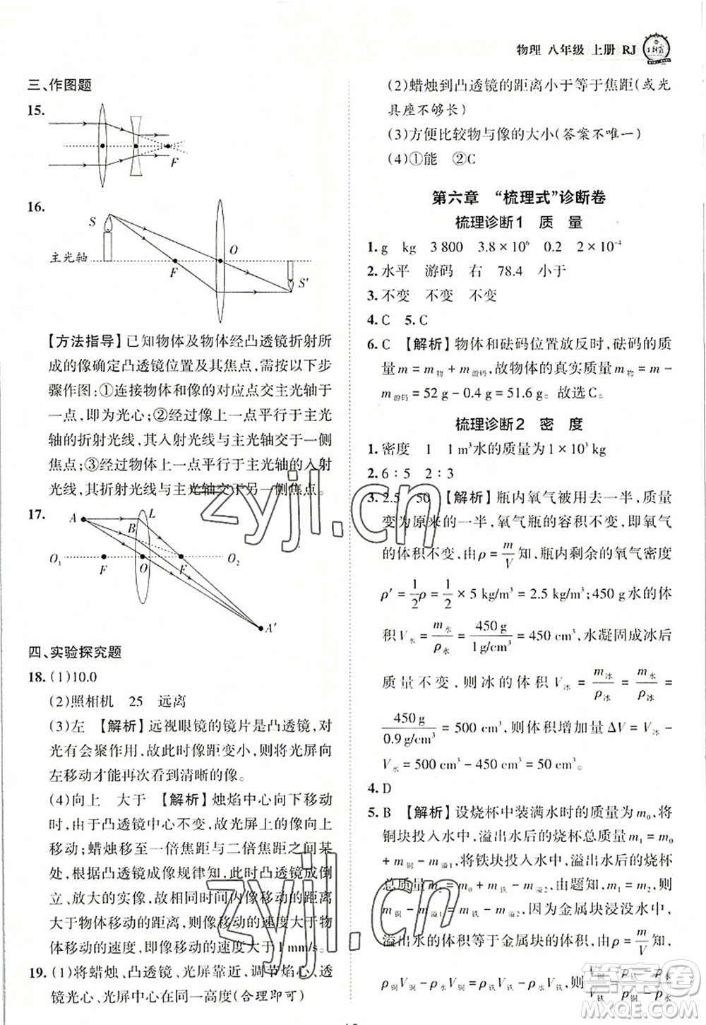 江西人民出版社2022王朝霞考點梳理時習卷八年級物理上冊RJ人教版答案