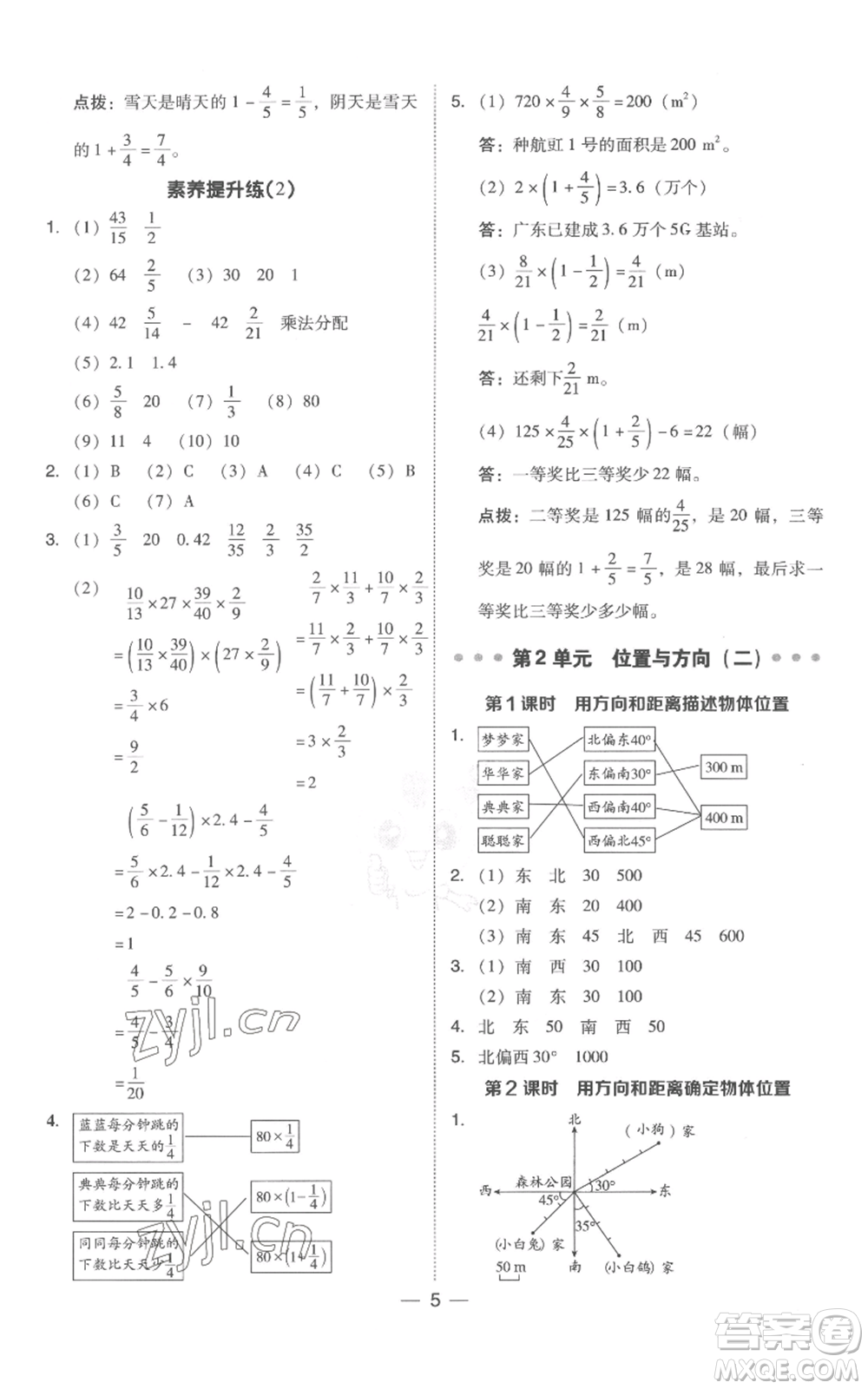 吉林教育出版社2022秋季綜合應(yīng)用創(chuàng)新題典中點六年級上冊數(shù)學(xué)人教版浙江專版參考答案