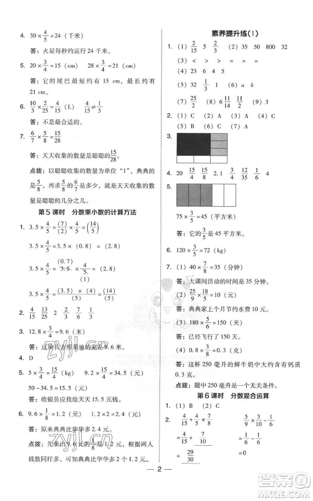 吉林教育出版社2022秋季綜合應(yīng)用創(chuàng)新題典中點六年級上冊數(shù)學(xué)人教版浙江專版參考答案