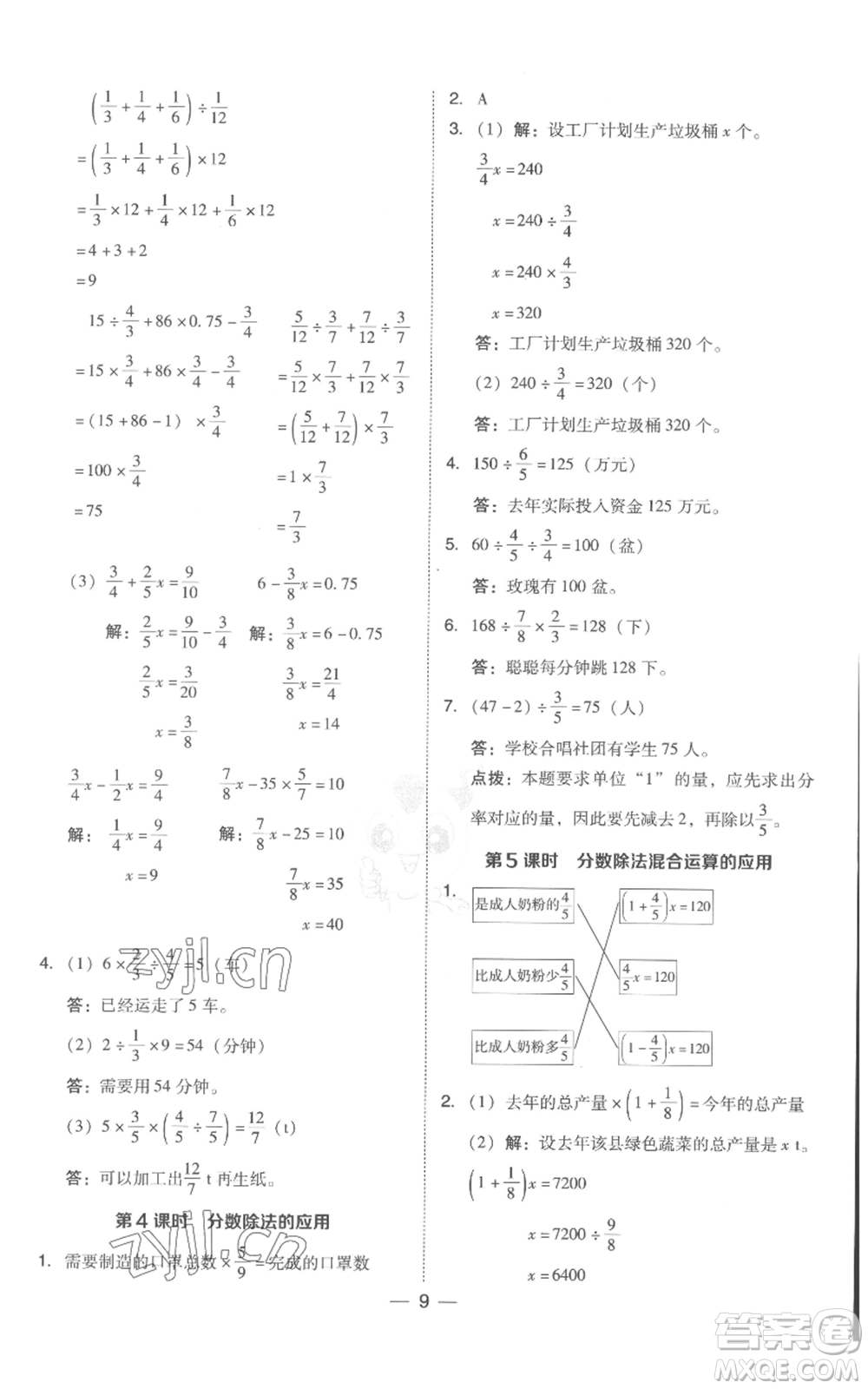 吉林教育出版社2022秋季綜合應(yīng)用創(chuàng)新題典中點六年級上冊數(shù)學(xué)人教版浙江專版參考答案