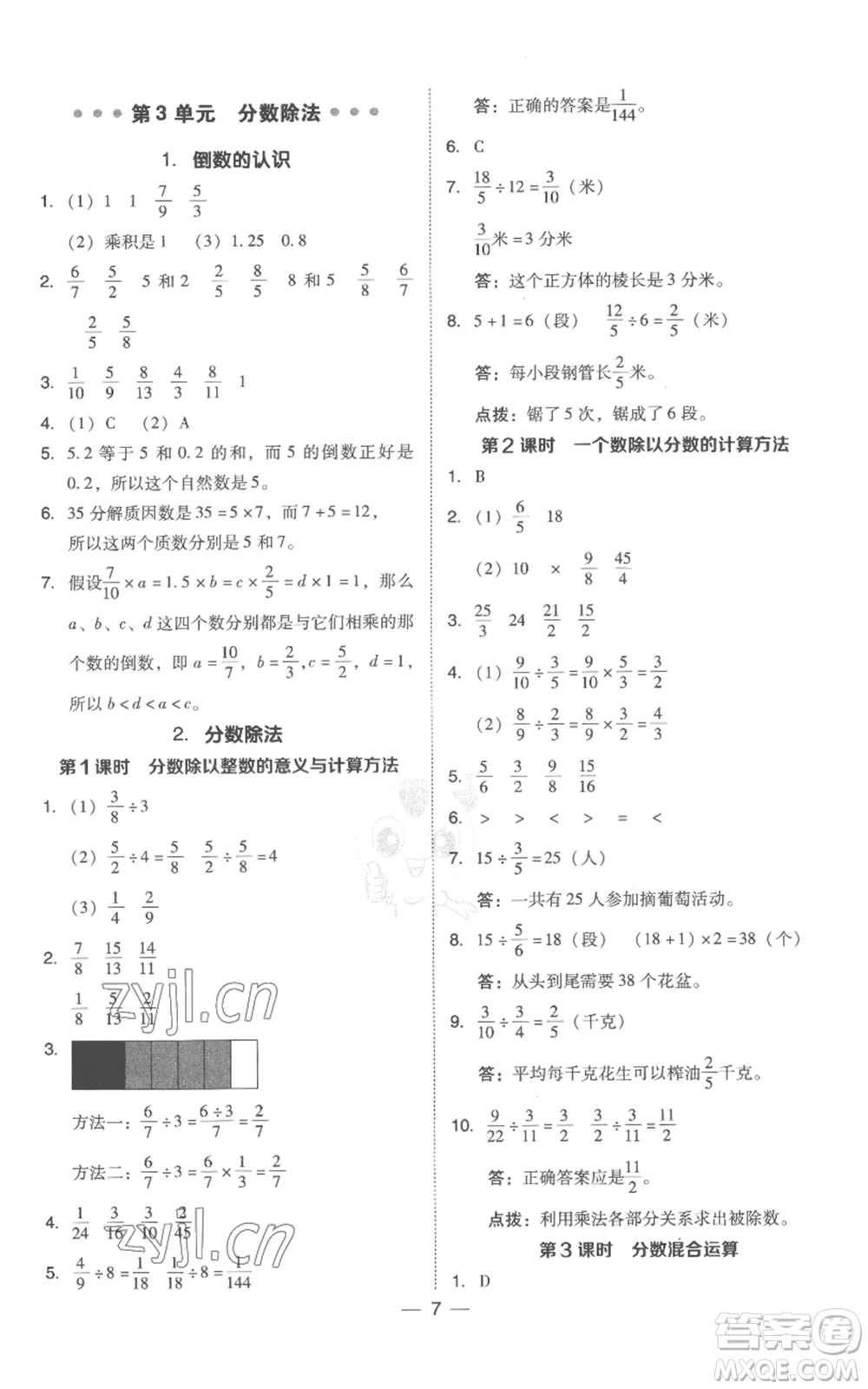 吉林教育出版社2022秋季綜合應(yīng)用創(chuàng)新題典中點六年級上冊數(shù)學(xué)人教版浙江專版參考答案