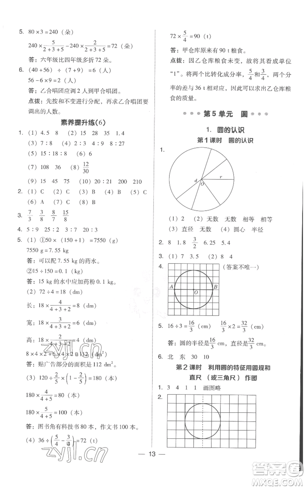 吉林教育出版社2022秋季綜合應(yīng)用創(chuàng)新題典中點六年級上冊數(shù)學(xué)人教版浙江專版參考答案