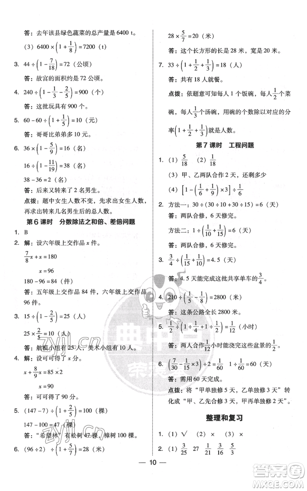 吉林教育出版社2022秋季綜合應(yīng)用創(chuàng)新題典中點六年級上冊數(shù)學(xué)人教版浙江專版參考答案