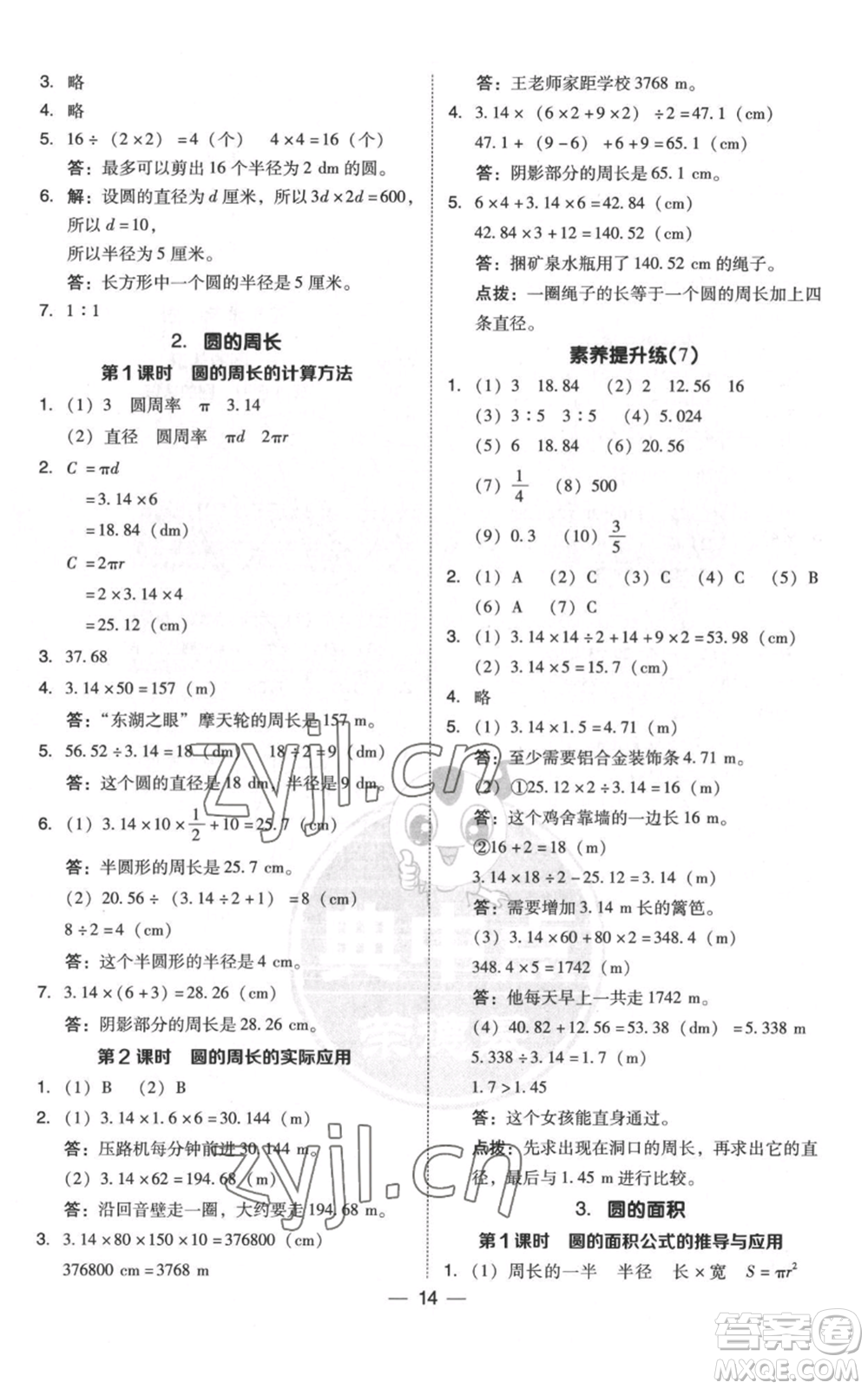 吉林教育出版社2022秋季綜合應(yīng)用創(chuàng)新題典中點六年級上冊數(shù)學(xué)人教版浙江專版參考答案