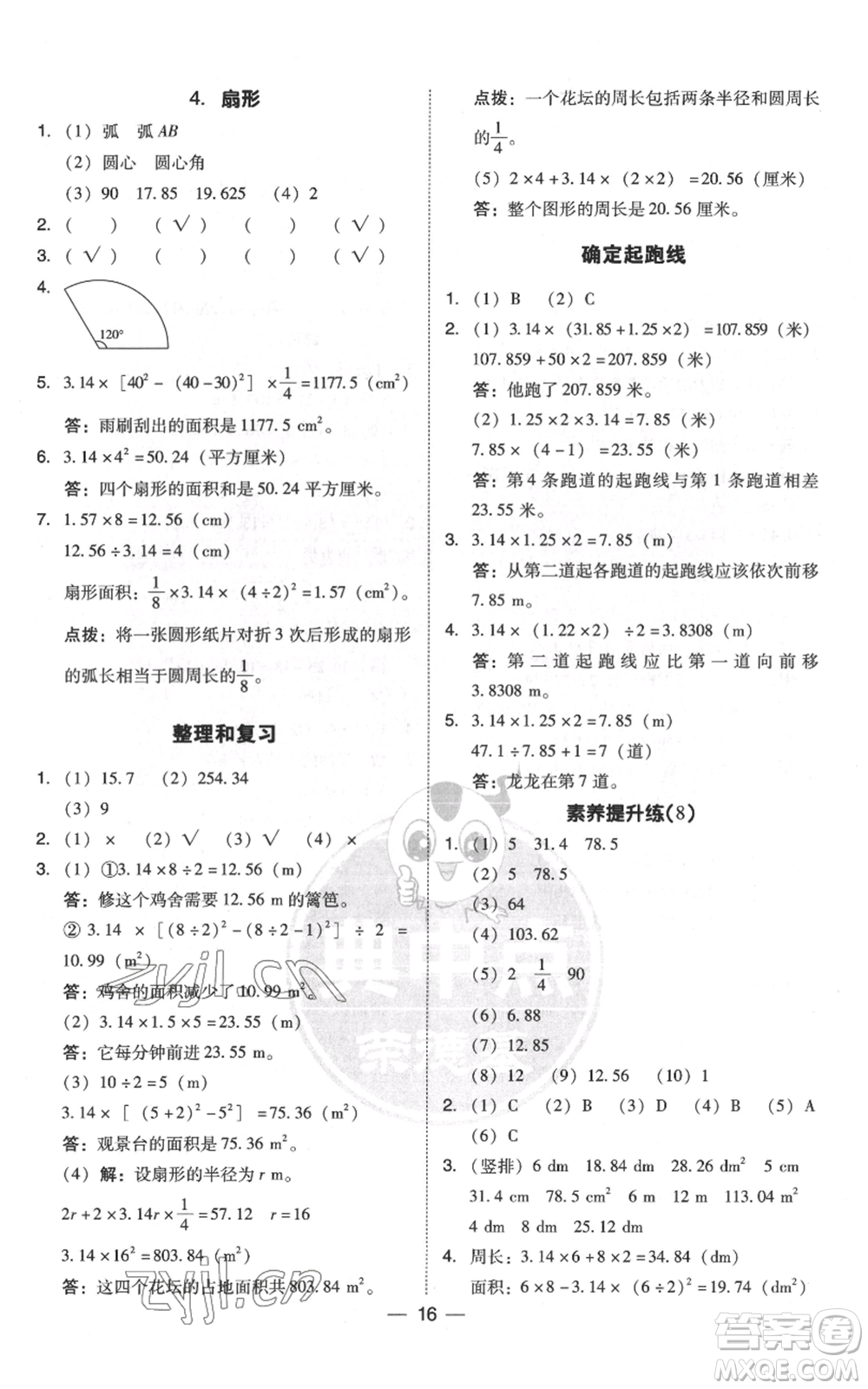 吉林教育出版社2022秋季綜合應(yīng)用創(chuàng)新題典中點六年級上冊數(shù)學(xué)人教版浙江專版參考答案