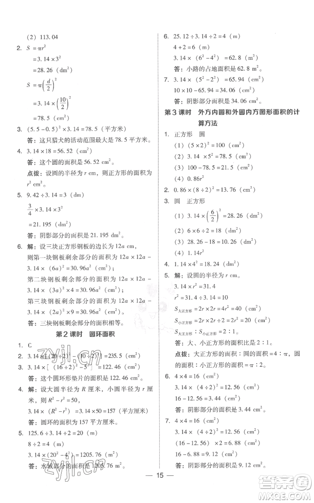 吉林教育出版社2022秋季綜合應(yīng)用創(chuàng)新題典中點六年級上冊數(shù)學(xué)人教版浙江專版參考答案