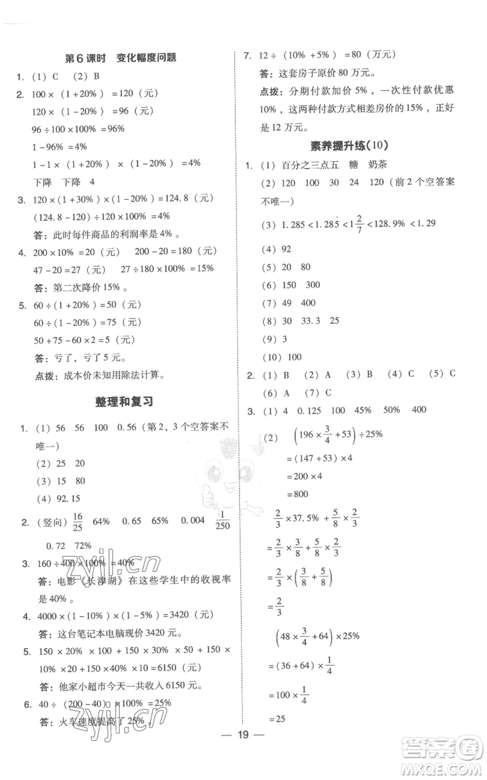 吉林教育出版社2022秋季綜合應(yīng)用創(chuàng)新題典中點六年級上冊數(shù)學(xué)人教版浙江專版參考答案