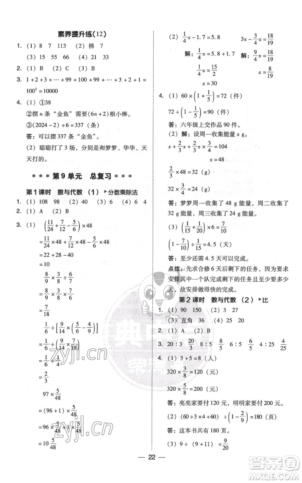 吉林教育出版社2022秋季綜合應(yīng)用創(chuàng)新題典中點六年級上冊數(shù)學(xué)人教版浙江專版參考答案