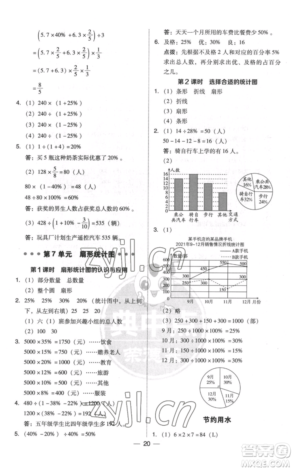 吉林教育出版社2022秋季綜合應(yīng)用創(chuàng)新題典中點六年級上冊數(shù)學(xué)人教版浙江專版參考答案