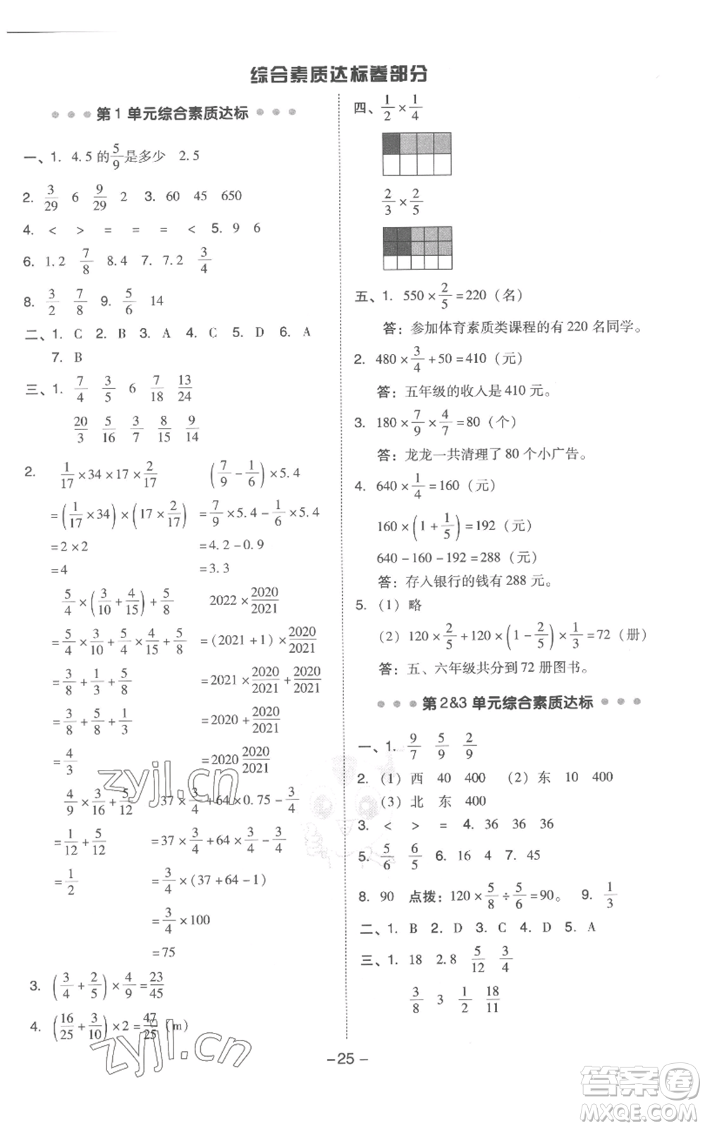 吉林教育出版社2022秋季綜合應(yīng)用創(chuàng)新題典中點六年級上冊數(shù)學(xué)人教版浙江專版參考答案