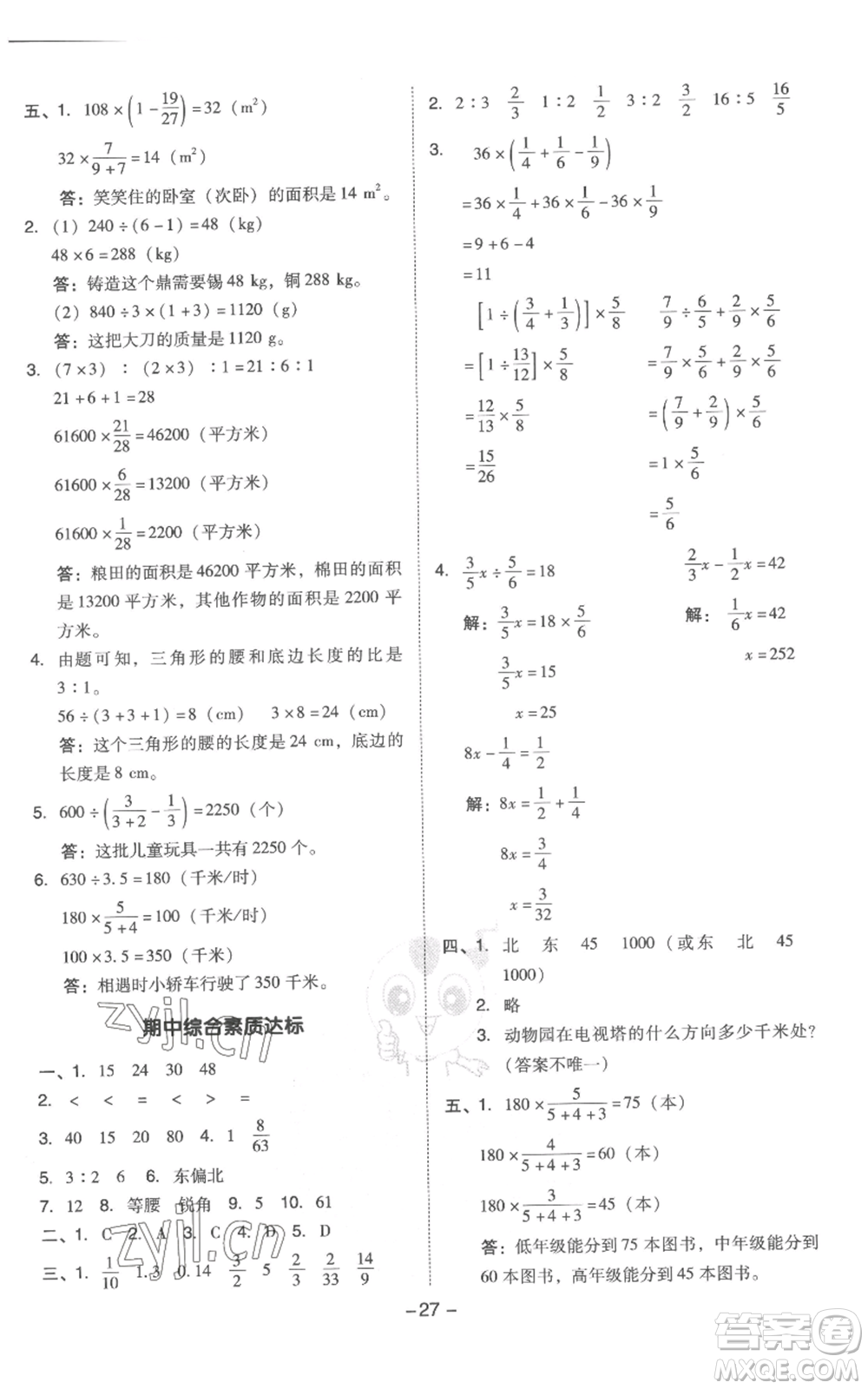 吉林教育出版社2022秋季綜合應(yīng)用創(chuàng)新題典中點六年級上冊數(shù)學(xué)人教版浙江專版參考答案