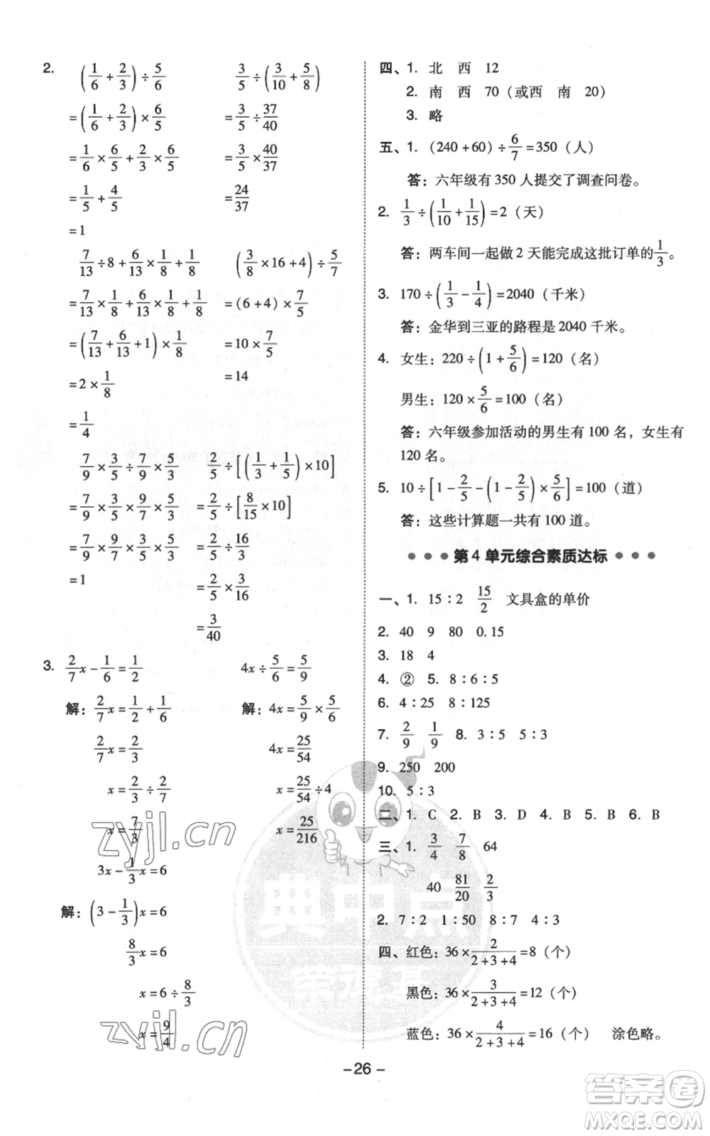 吉林教育出版社2022秋季綜合應(yīng)用創(chuàng)新題典中點六年級上冊數(shù)學(xué)人教版浙江專版參考答案