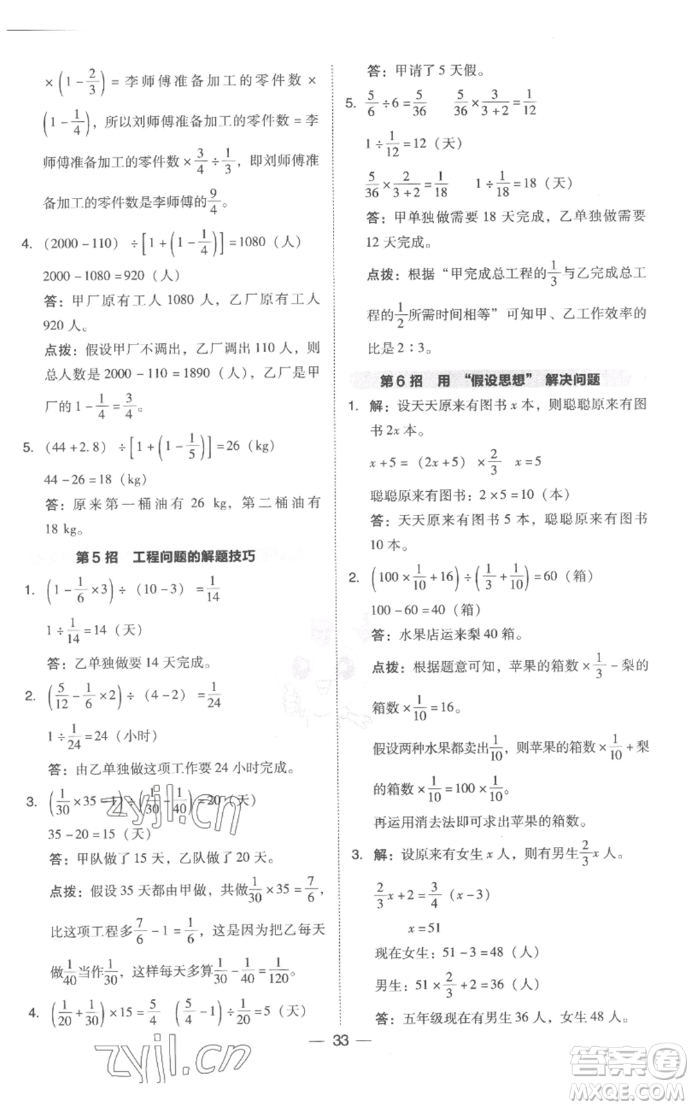 吉林教育出版社2022秋季綜合應(yīng)用創(chuàng)新題典中點六年級上冊數(shù)學(xué)人教版浙江專版參考答案