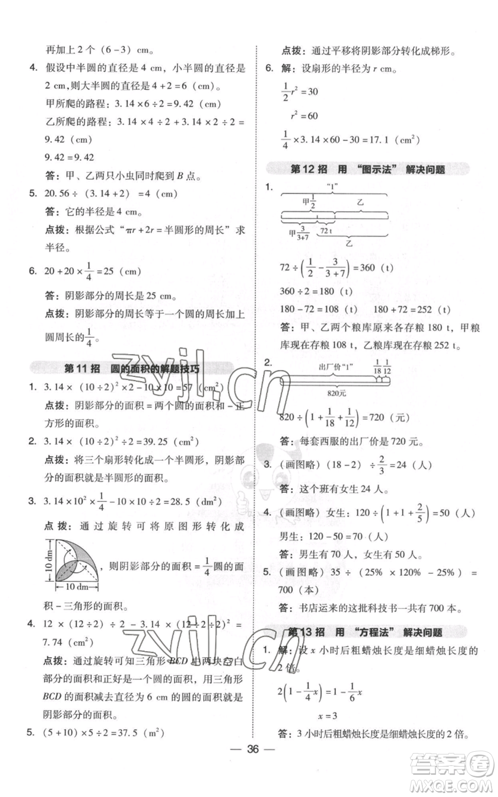 吉林教育出版社2022秋季綜合應(yīng)用創(chuàng)新題典中點六年級上冊數(shù)學(xué)人教版浙江專版參考答案