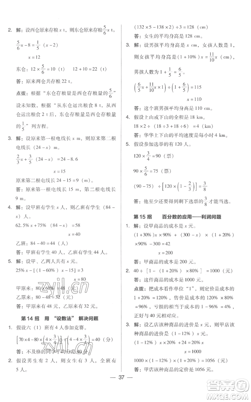 吉林教育出版社2022秋季綜合應(yīng)用創(chuàng)新題典中點六年級上冊數(shù)學(xué)人教版浙江專版參考答案