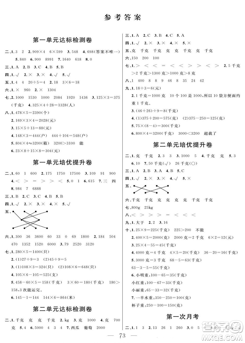 陽光出版社2022名師面對面大試卷數(shù)學三年級上冊蘇教版答案