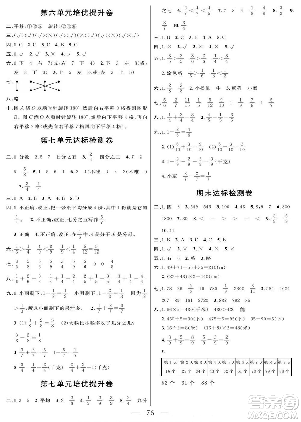 陽光出版社2022名師面對面大試卷數(shù)學三年級上冊蘇教版答案