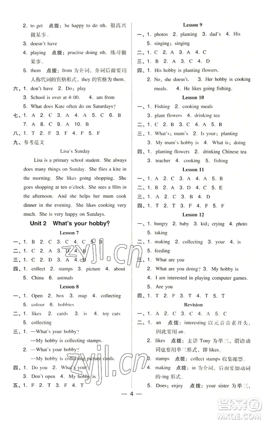 吉林教育出版社2022秋季綜合應(yīng)用創(chuàng)新題典中點(diǎn)三年級(jí)起點(diǎn)六年級(jí)上冊(cè)英語人教精通版參考答案