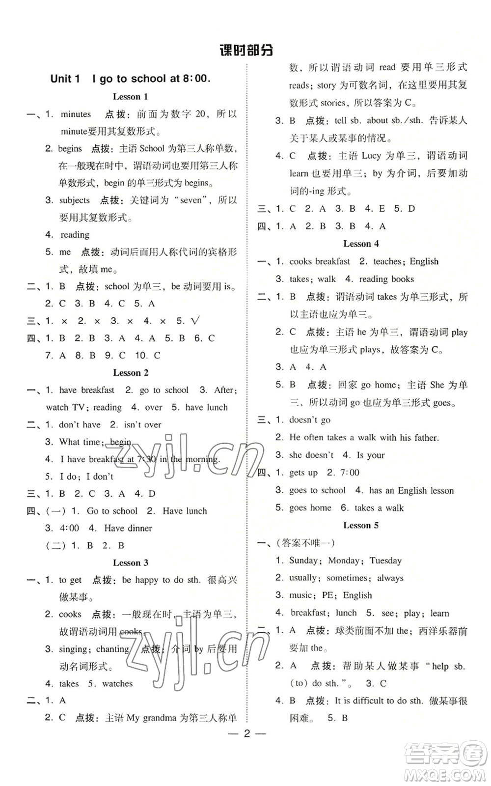 吉林教育出版社2022秋季綜合應(yīng)用創(chuàng)新題典中點(diǎn)三年級(jí)起點(diǎn)六年級(jí)上冊(cè)英語人教精通版參考答案