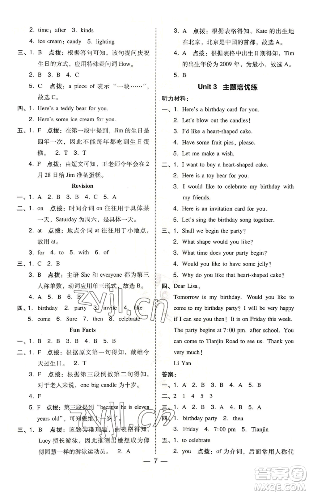 吉林教育出版社2022秋季綜合應(yīng)用創(chuàng)新題典中點(diǎn)三年級(jí)起點(diǎn)六年級(jí)上冊(cè)英語人教精通版參考答案