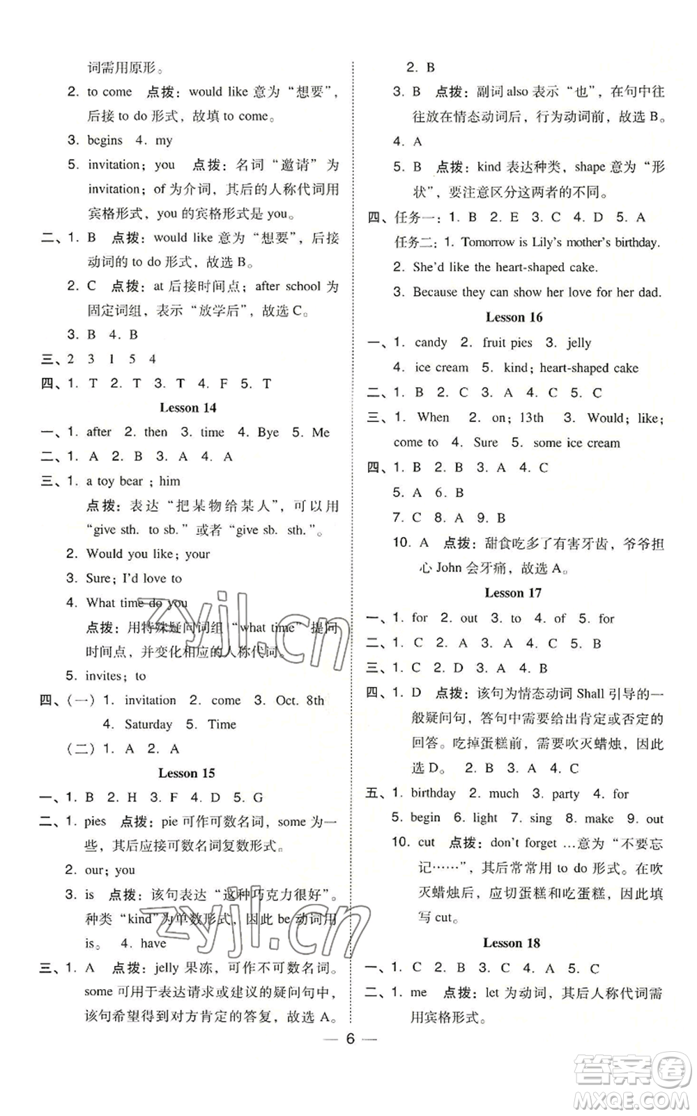 吉林教育出版社2022秋季綜合應(yīng)用創(chuàng)新題典中點(diǎn)三年級(jí)起點(diǎn)六年級(jí)上冊(cè)英語人教精通版參考答案