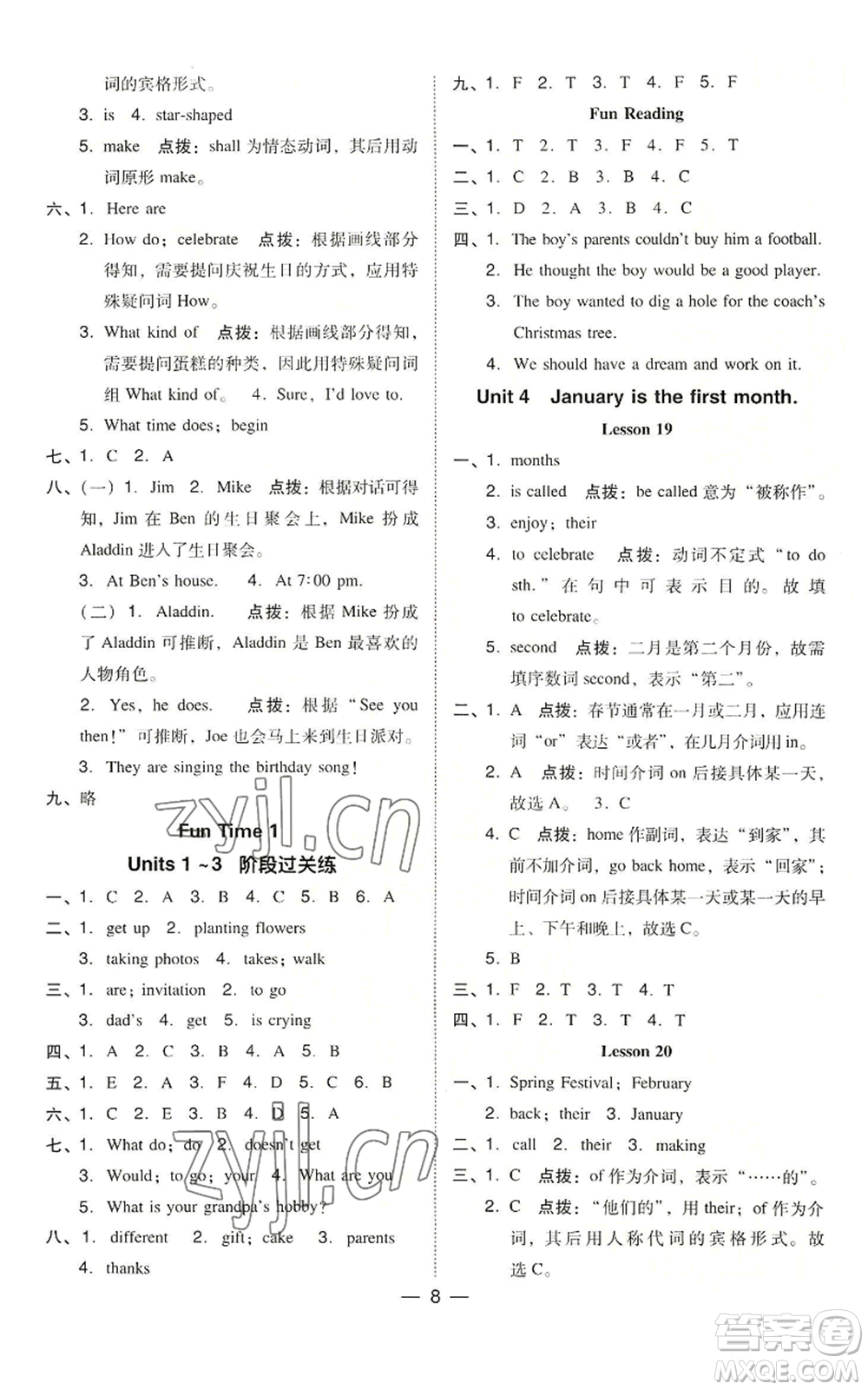 吉林教育出版社2022秋季綜合應(yīng)用創(chuàng)新題典中點(diǎn)三年級(jí)起點(diǎn)六年級(jí)上冊(cè)英語人教精通版參考答案