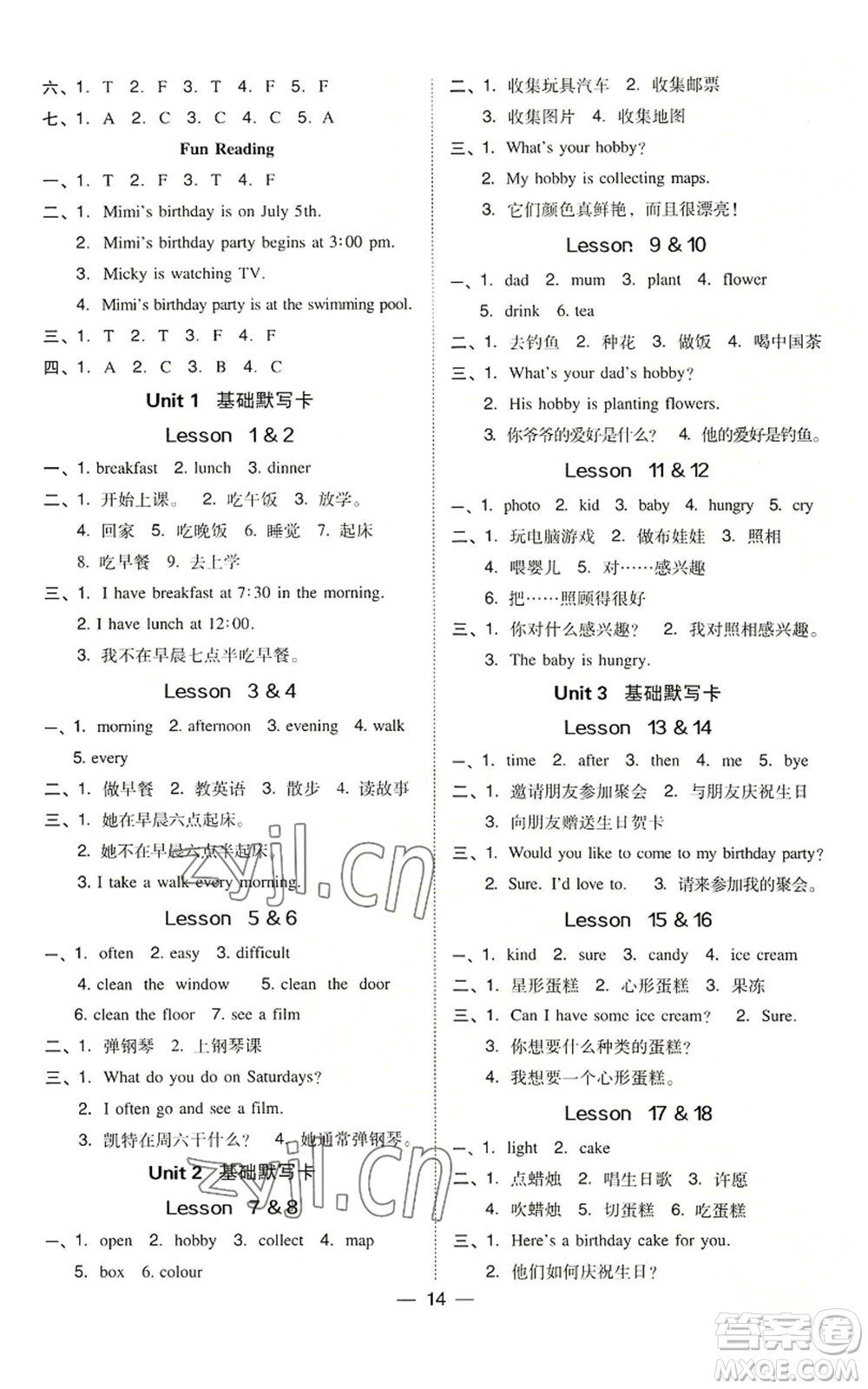 吉林教育出版社2022秋季綜合應(yīng)用創(chuàng)新題典中點(diǎn)三年級(jí)起點(diǎn)六年級(jí)上冊(cè)英語人教精通版參考答案