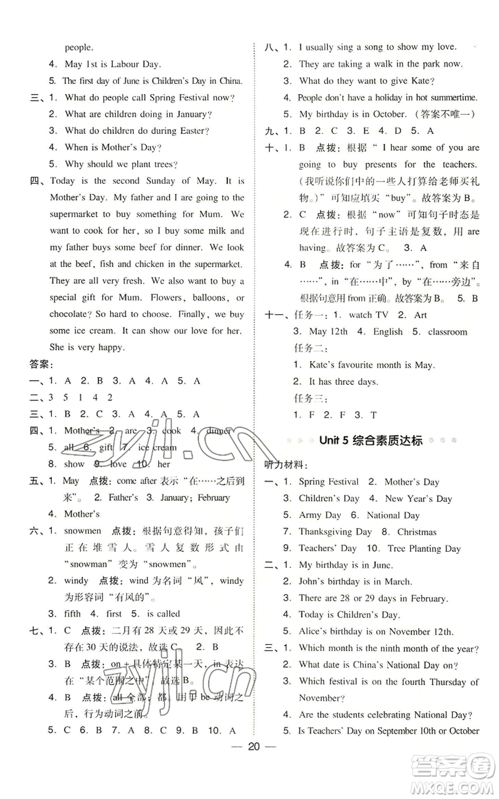 吉林教育出版社2022秋季綜合應(yīng)用創(chuàng)新題典中點(diǎn)三年級(jí)起點(diǎn)六年級(jí)上冊(cè)英語人教精通版參考答案