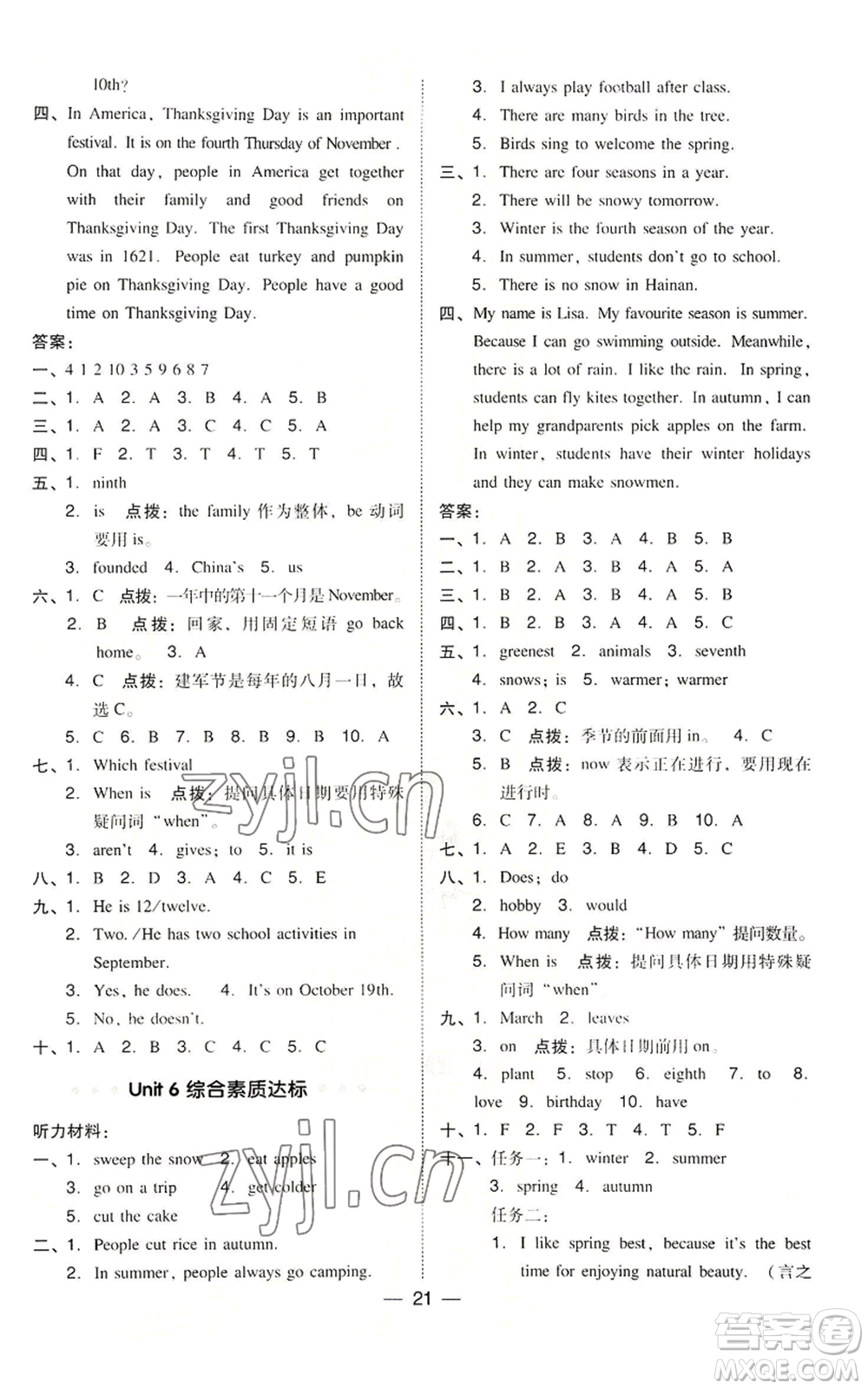 吉林教育出版社2022秋季綜合應(yīng)用創(chuàng)新題典中點(diǎn)三年級(jí)起點(diǎn)六年級(jí)上冊(cè)英語人教精通版參考答案