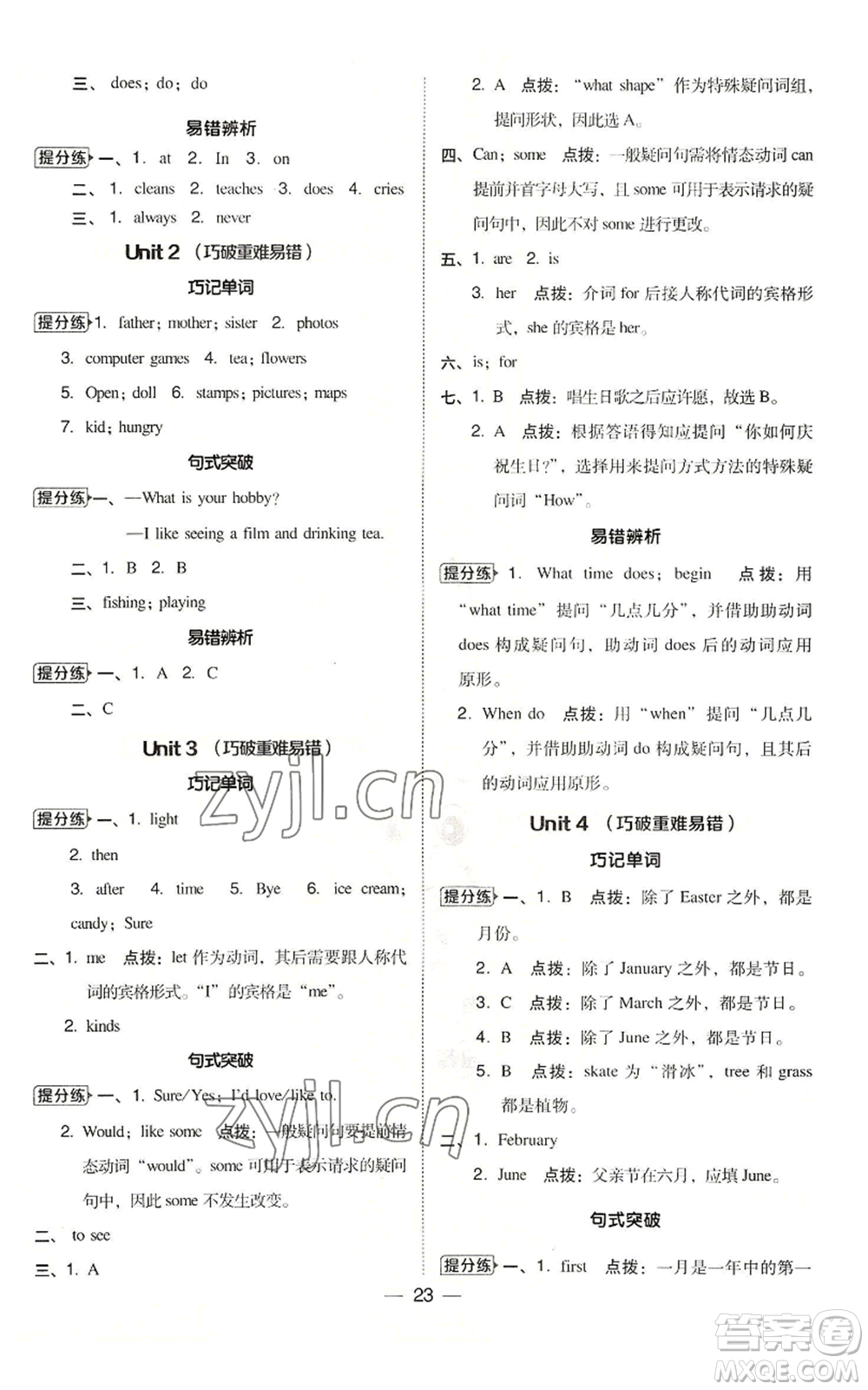 吉林教育出版社2022秋季綜合應(yīng)用創(chuàng)新題典中點(diǎn)三年級(jí)起點(diǎn)六年級(jí)上冊(cè)英語人教精通版參考答案