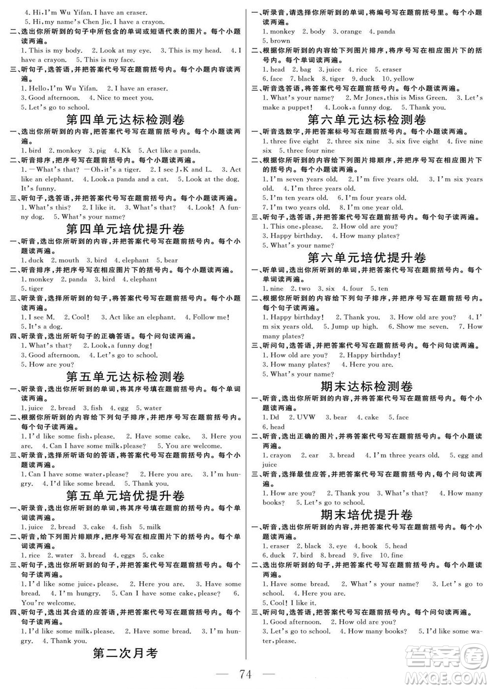 陽光出版社2022名師面對(duì)面大試卷英語三年級(jí)上冊(cè)人教版答案